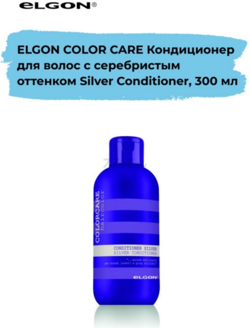 Кондиционер ELGON Color Care Silver Conditioner С серебристым оттенком 300 мл (517618) - Фото 2