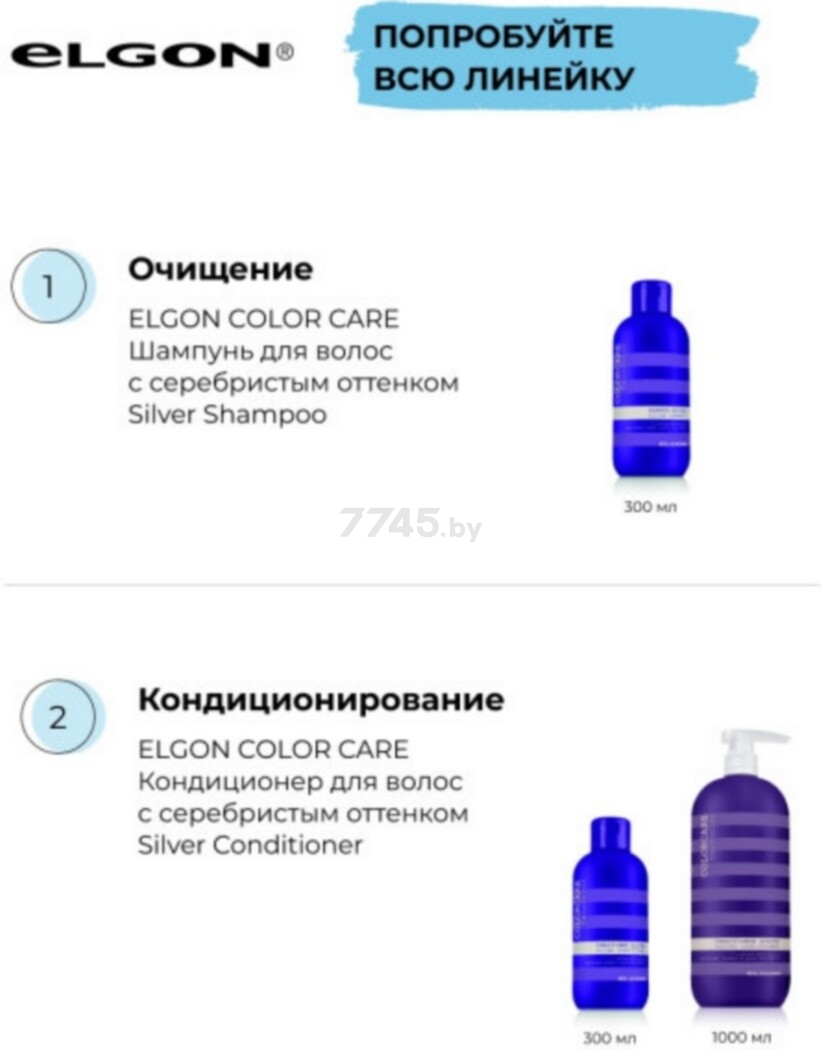 Шампунь ELGON Color Care Silver Shampoo С серебристым оттенком 300 мл (517595) - Фото 6