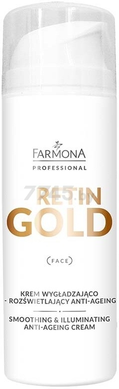 Крем FARMONA PROFESSIONAL Retin Gold Smoothing & Illuminating Anti-Ageing 150 мл (5900117951538)