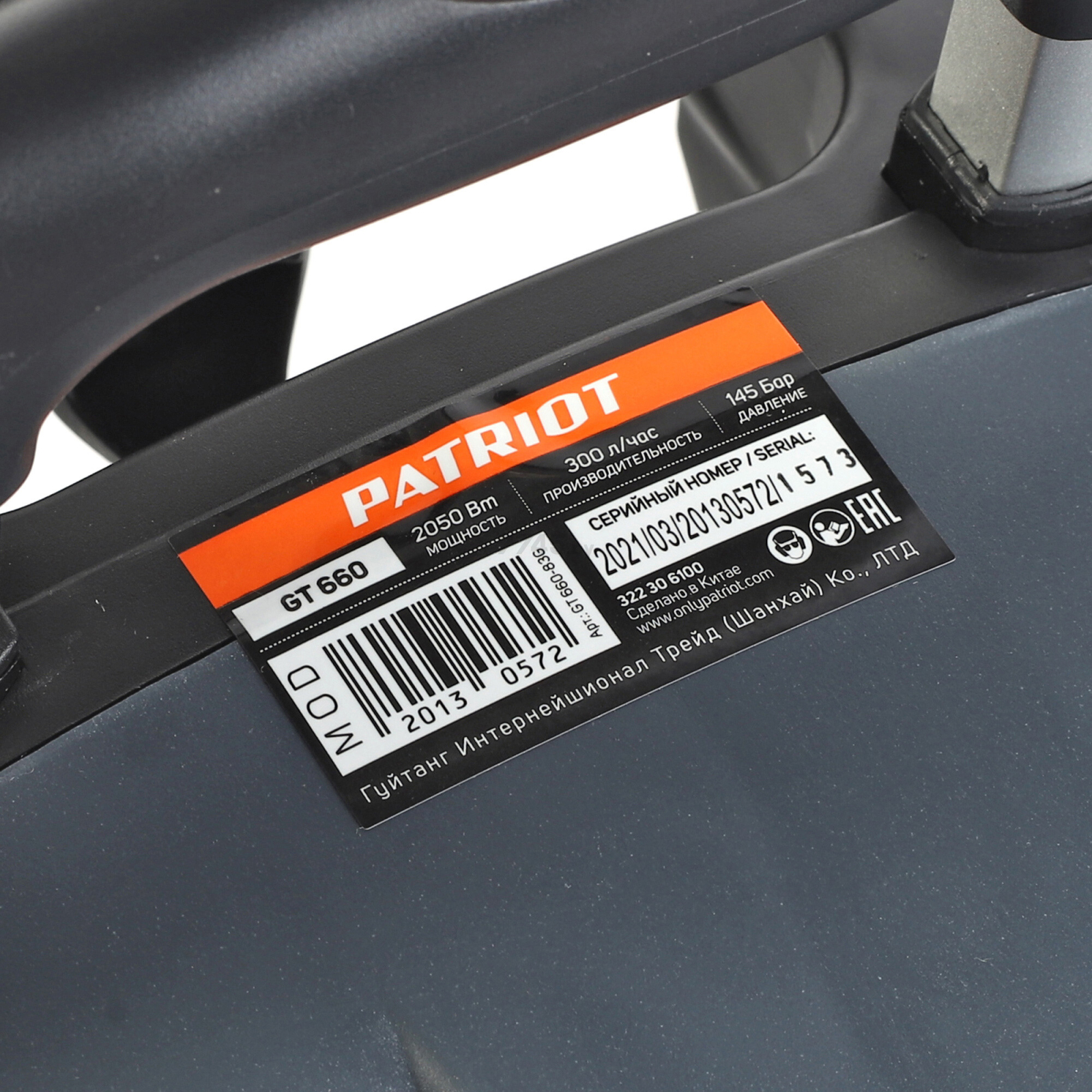 Мойка высокого давления PATRIOT GT660 Imperial (322306100) - Фото 17