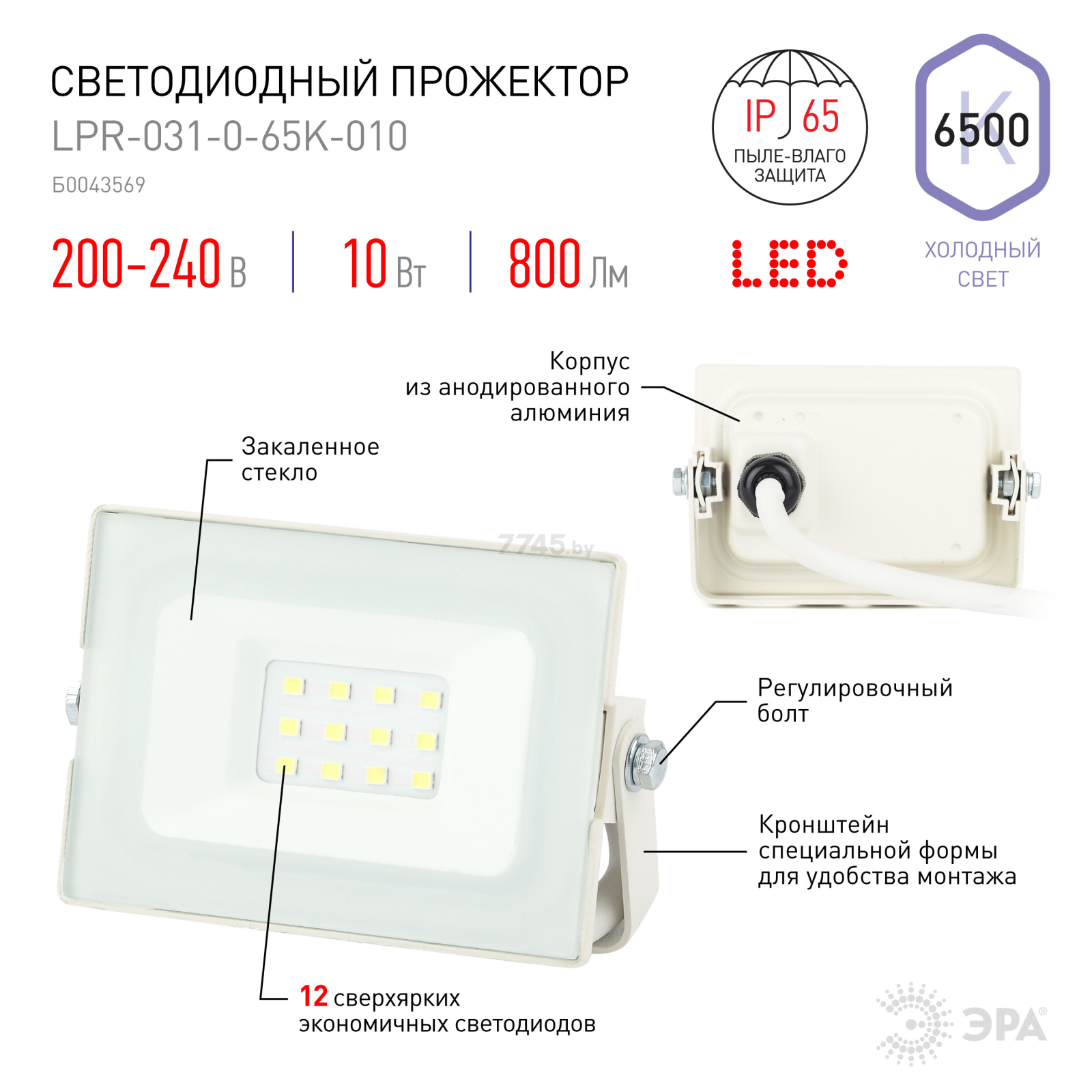 Прожектор светодиодный 10 Вт 6500К ЭРА (LPR-031-0-65K-010) - Фото 5
