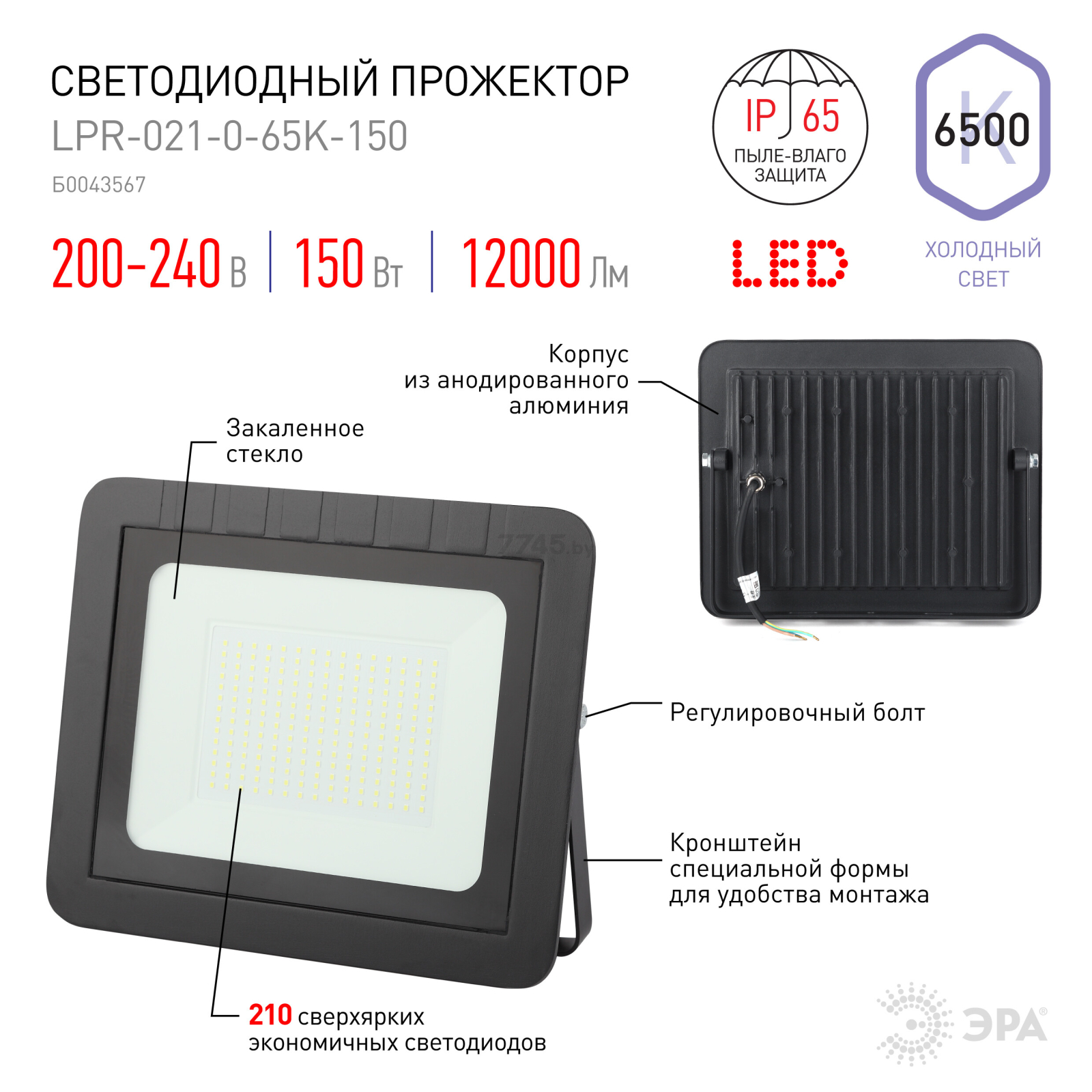 Прожектор светодиодный 150 Вт 6500К ЭРА (LPR-021-0-65K-150) - Фото 5