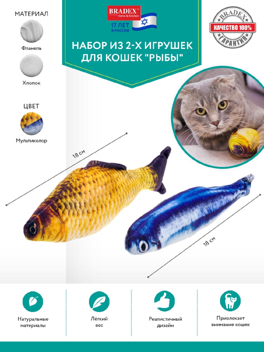 Набор игрушек для кошек BRADEX Рыбы 18 см - Фото 3