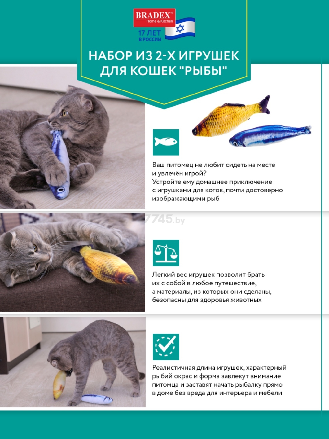 Набор игрушек для кошек BRADEX Рыбы 18 см - Фото 5