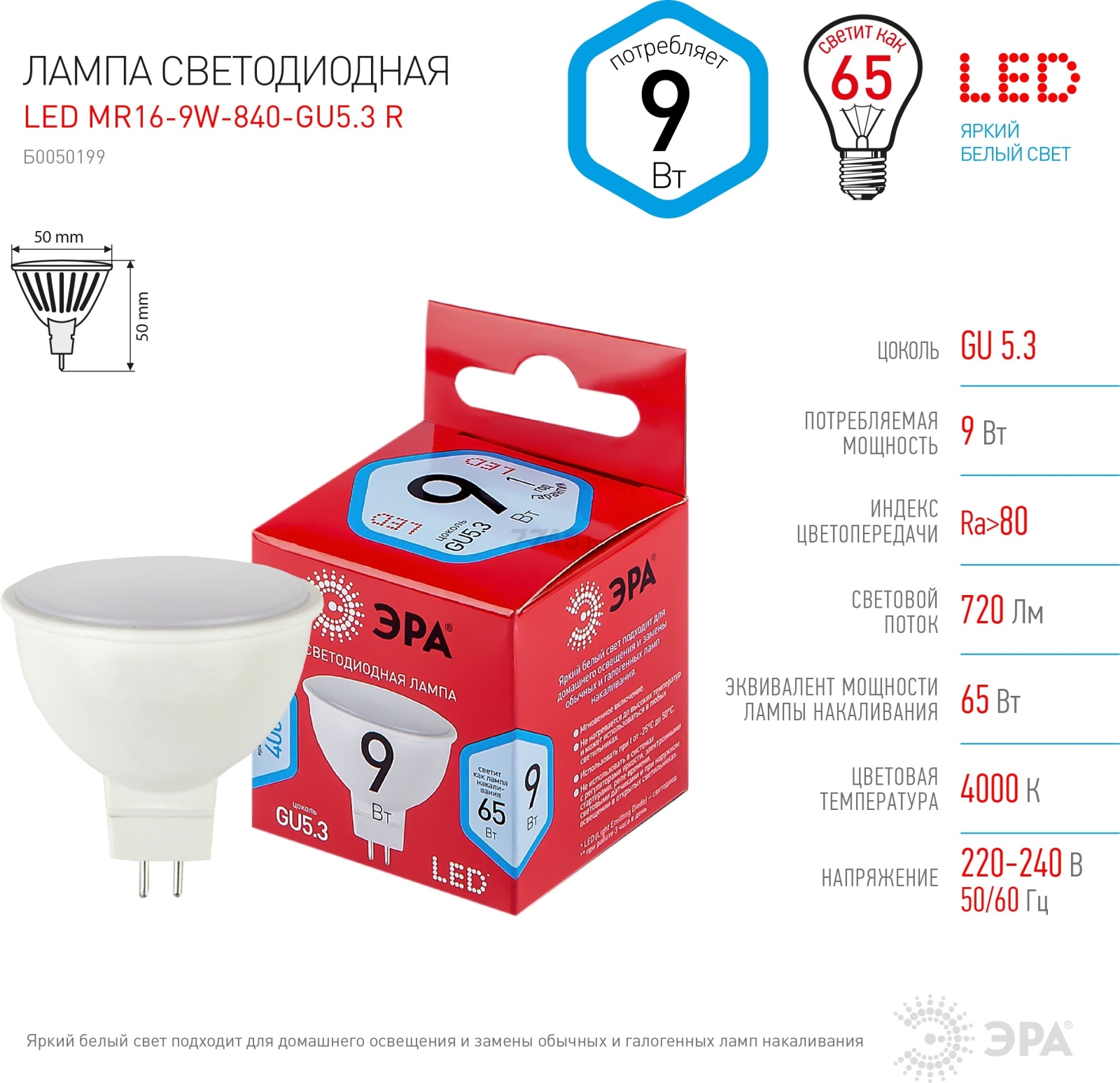 Лампа светодиодная GU5.3 ЭРА RED LINE LED MR16 9 Вт 4000К (Б0050199) - Фото 2