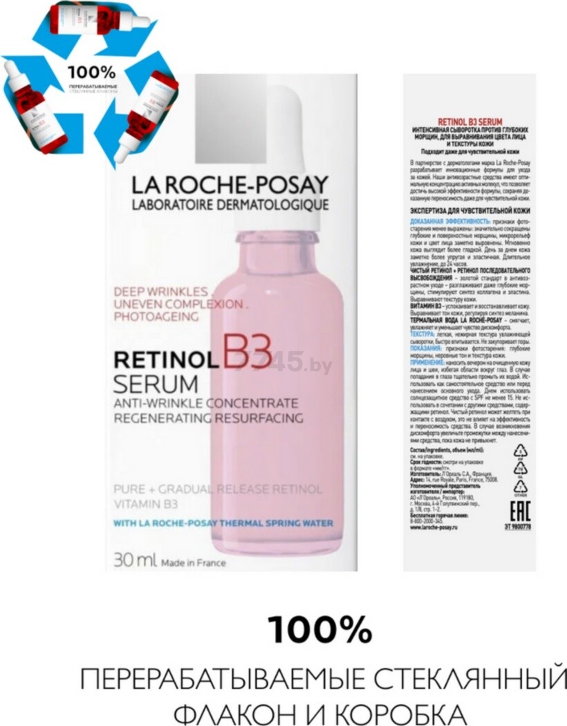 Сыворотка LA ROCHE-POSAY Retinol В3 Serum Против глубоких морщин 30 мл (3337875694469) - Фото 11