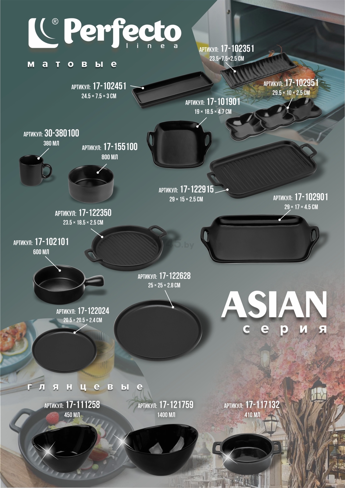 Блюдо керамическое прямоугольное PERFECTO LINEA Asian 29х15х2,5 см черный (17-122915) - Фото 4