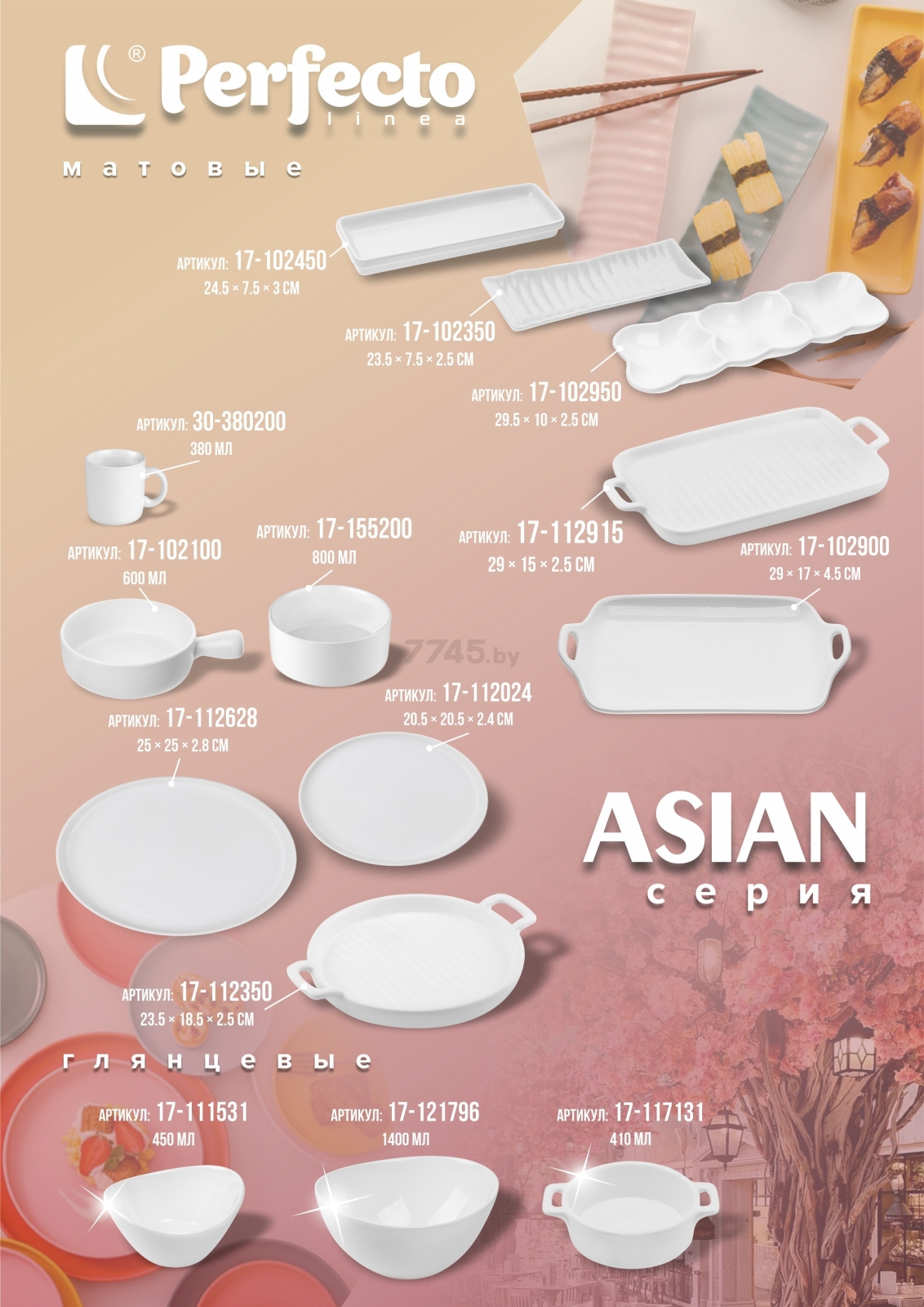 Блюдо керамическое круглое PERFECTO LINEA Asian 23,5х18,5х2,5 см белый (17-112350) - Фото 3
