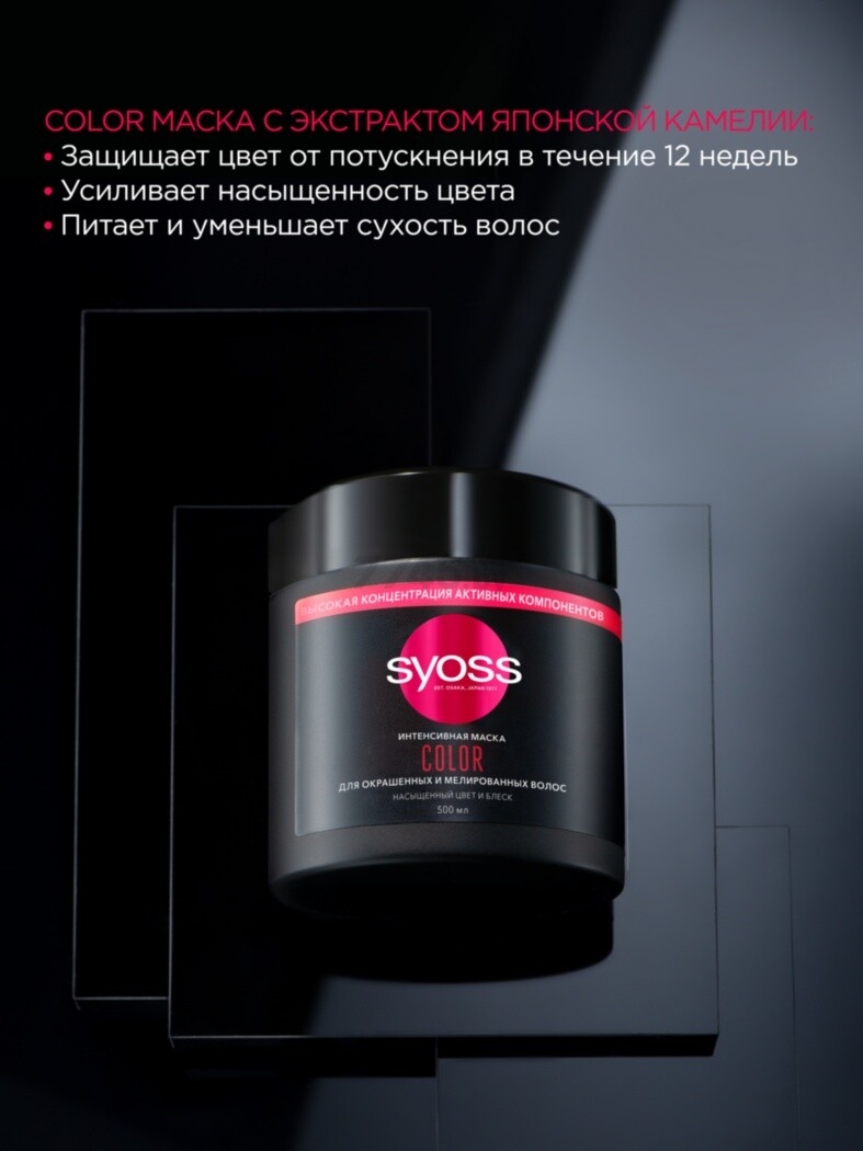 Маска SYOSS Color Интенсивная для окрашенных и мелированных волос 500 мл (4015100705607) - Фото 6