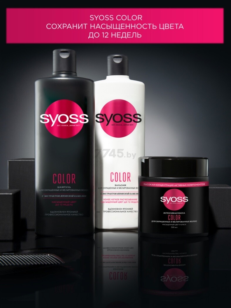 Маска SYOSS Color Интенсивная для окрашенных и мелированных волос 500 мл (4015100705607) - Фото 7