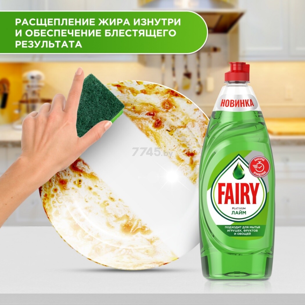 Средство для мытья посуды FAIRY Platinum Лайм 0,65 л (8006540259559) - Фото 7