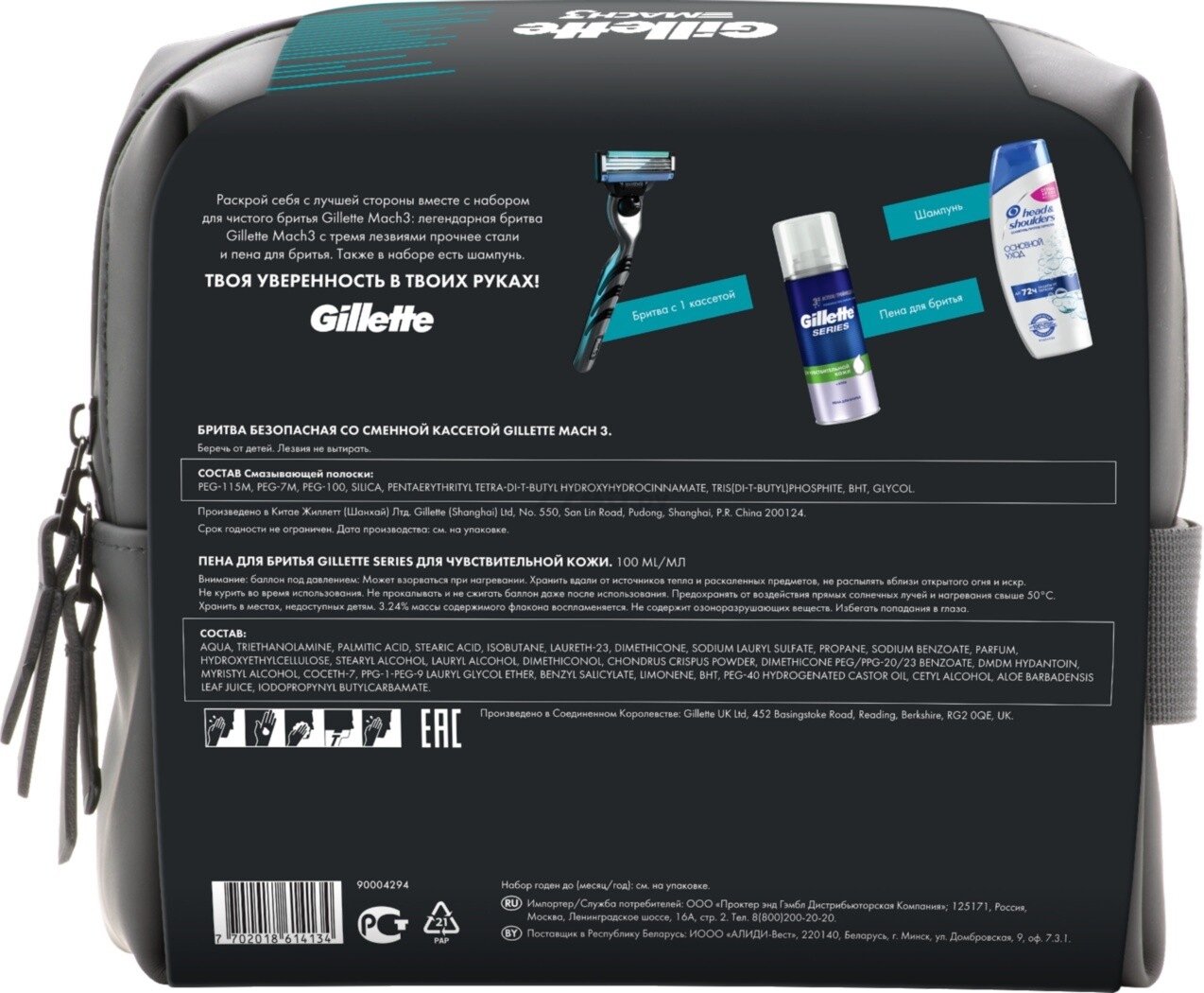 Набор подарочный GILLETTE Станок Mach3 с кассетой, Пена для бритья Series Sensitive 100 мл, Шампунь Head&Shoulders 90 мл и Косметичка (7702018614134) - Фото 2