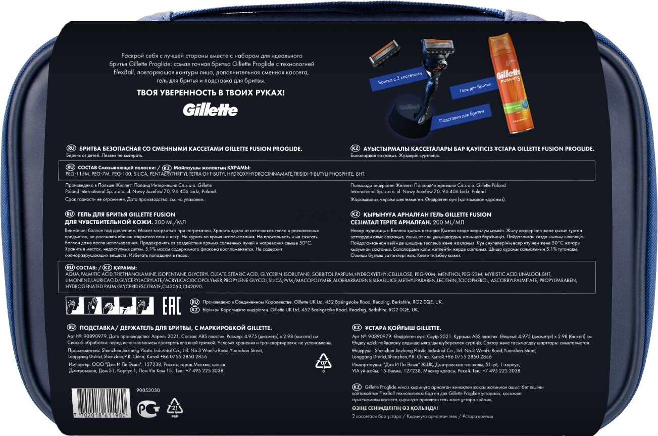 Набор подарочный GILLETTE Fusion5 Станок ProGlide с 2 кассетами, Гель для бритья Ultra Sensitive 200 мл, Подставка и Косметичка (7702018611980) - Фото 3