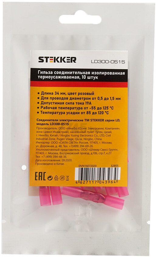 Гильза соединительная STEKKER LD300-0515 10 штук (32805)
