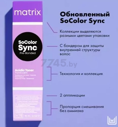 Тонер MATRIX SoColor Sync Pre-Bonded прозрачный перламутровый тон 8V 90 мл (3474636977864) - Фото 4