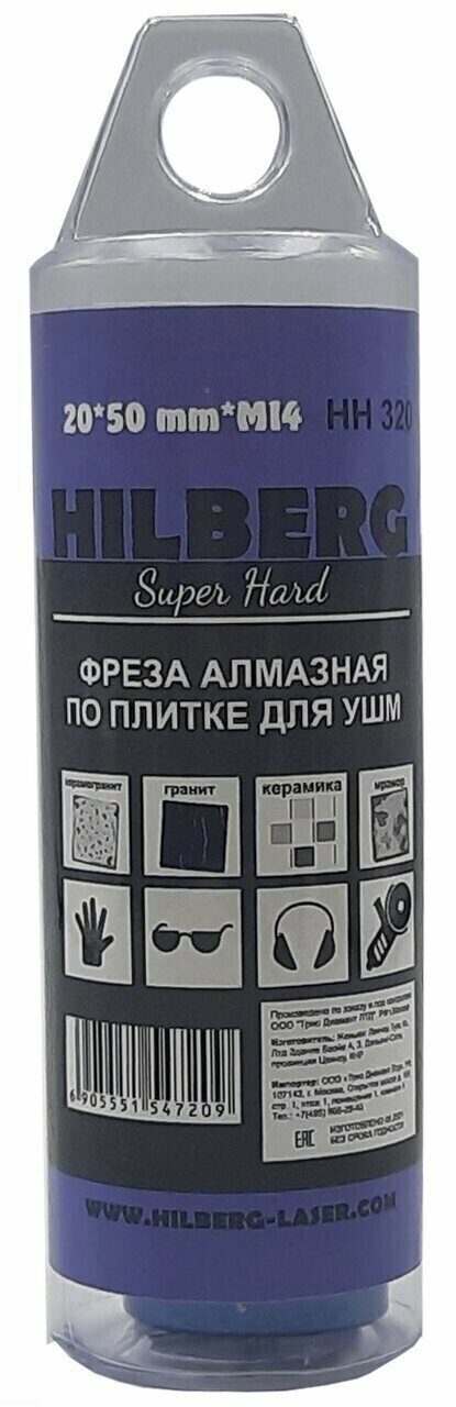 Фреза алмазная d 20 мм HILBERG Super Hard (HH320) - Фото 3