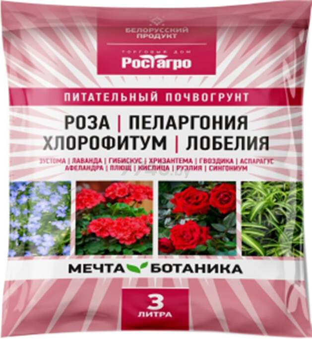 Грунт плодородный МЕЧТА БОТАНИКА Роза-Пеларгония-Хлорофитум-Лобелия 3 л