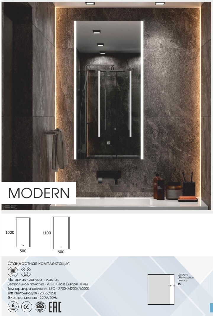 Зеркало для ванной с подсветкой КОНТИНЕНТ Modern LED 600х1100 (ЗЛП618) - Фото 3