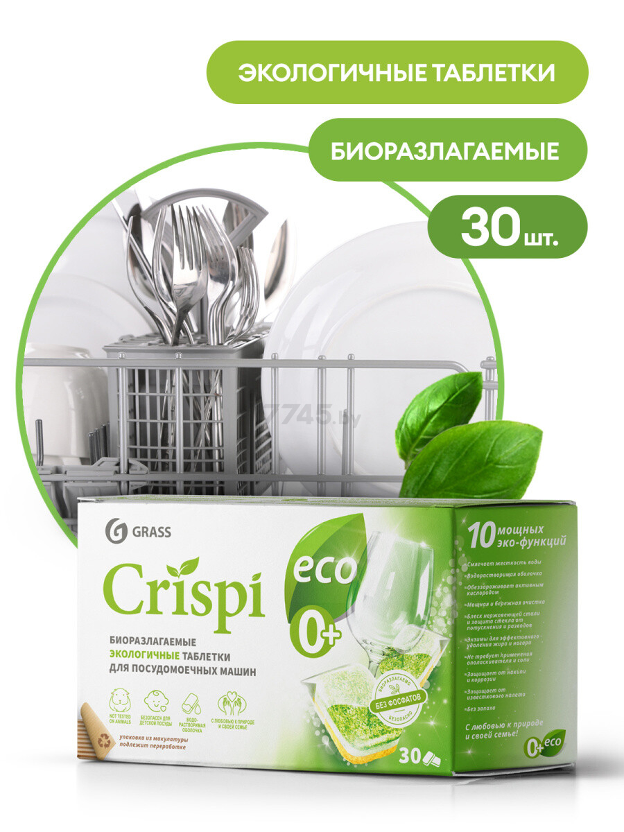 Таблетки для посудомоечных машин GRASS Crispi 30 штук (125648)