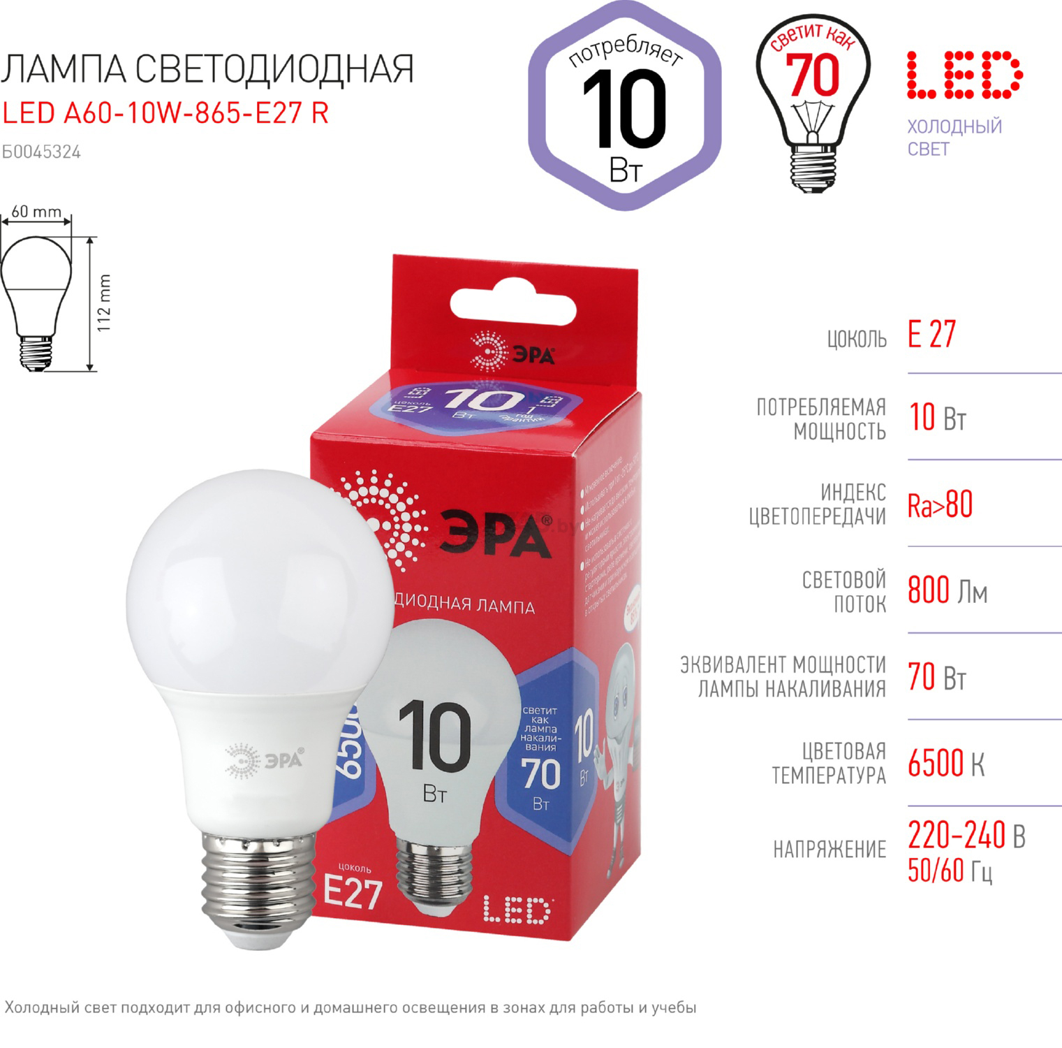 Лампа светодиодная Е27 ЭРА Red Line LED A60 10 Вт 6500 К - Фото 4