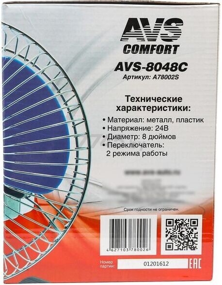 Вентилятор AVS Comfort 8048C 24В 8" (A78002S) - Фото 8