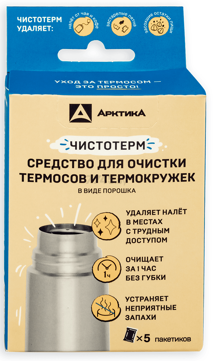 Средство для очистки термосов и термокружек АРКТИКА Чистотерм CA-5