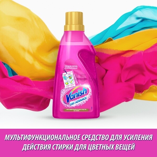 Пятновыводитель VANISH Oxi Advance 0,4 л (0011022627) - Фото 10