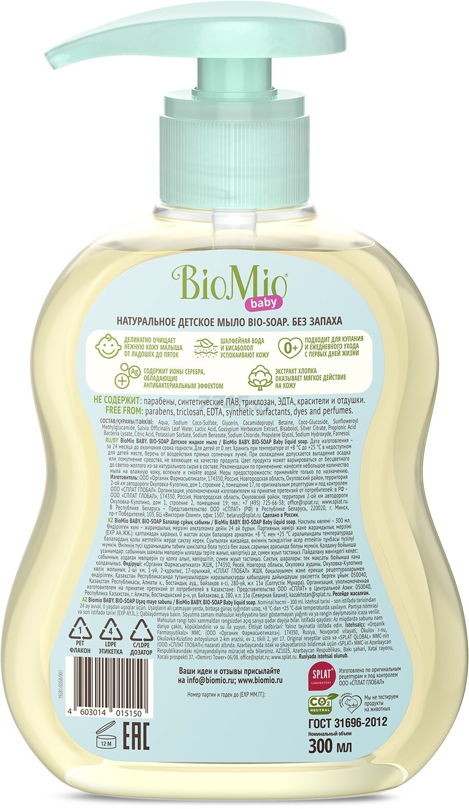 Мыло детское жидкое BIOMIO Baby Bio-Soap 300 мл (4603014015150) - Фото 2