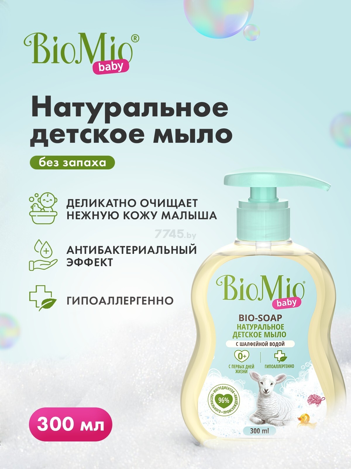 Мыло детское жидкое BIOMIO Baby Bio-Soap 300 мл (4603014015150) - Фото 10