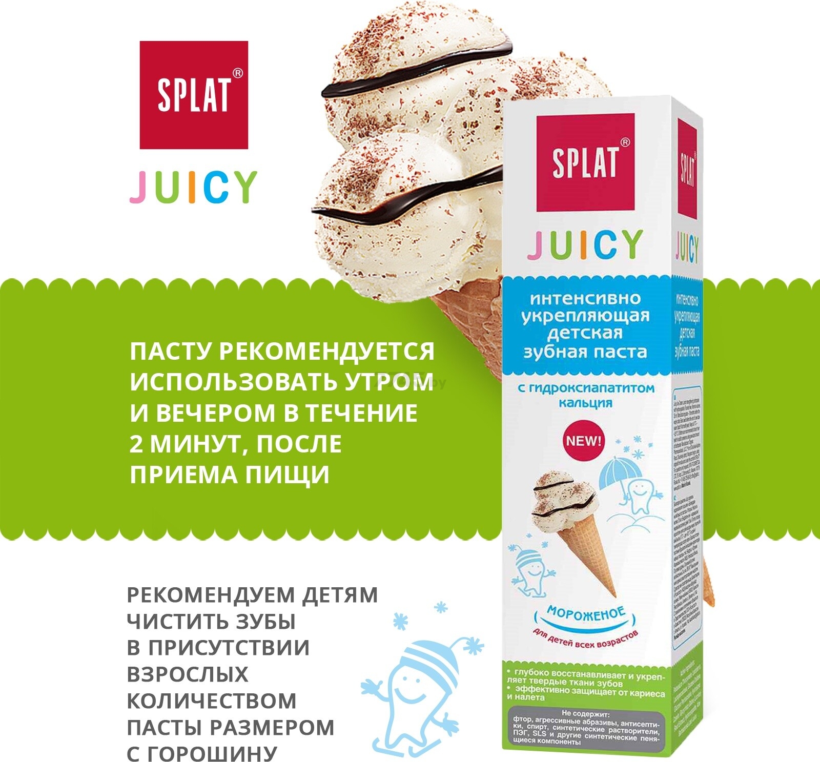 Зубная паста детская SPLAT Juicy Мороженое Укрепляющая 35 мл (9591050340) - Фото 5