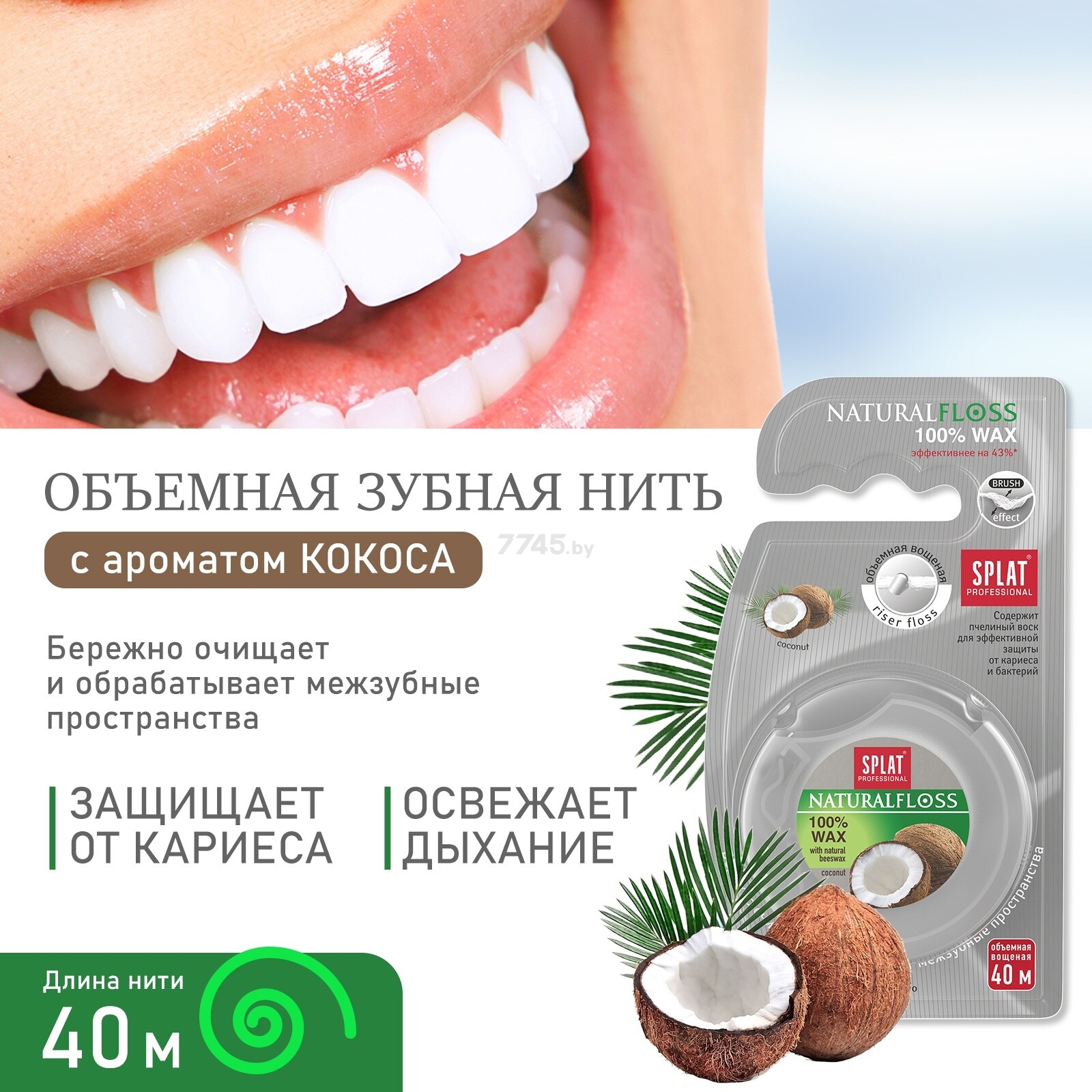 Зубная нить SPLAT Natural Floss Кокос 40 м (9591050944) - Фото 5