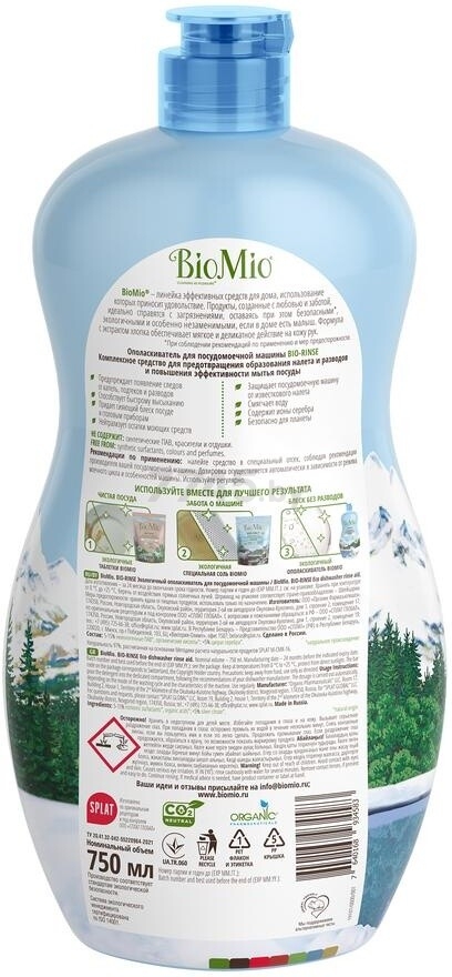 Ополаскиватель для посудомоечных машин BIOMIO Bio-Rinse 0,75 л (9591180056) - Фото 2