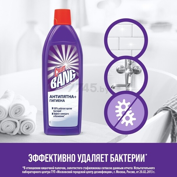 Средство чистящее для ванны CILLIT Bang Антипятна плюс Гигиена 0,75 л (0011032636) - Фото 5