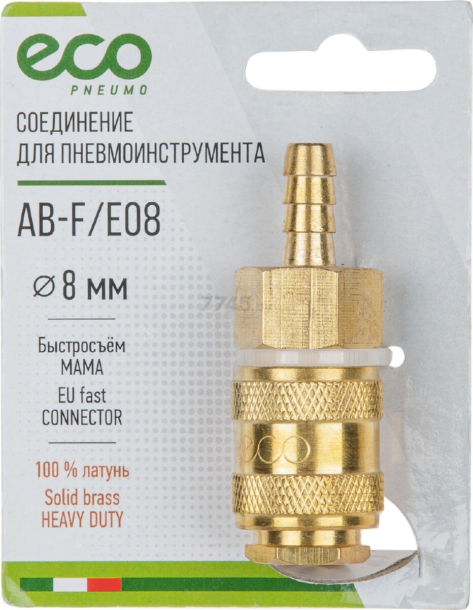 Фитинг пневматический елочка 8 мм-быстросъем МАМА ECO латунь (AB-F/E08) - Фото 3