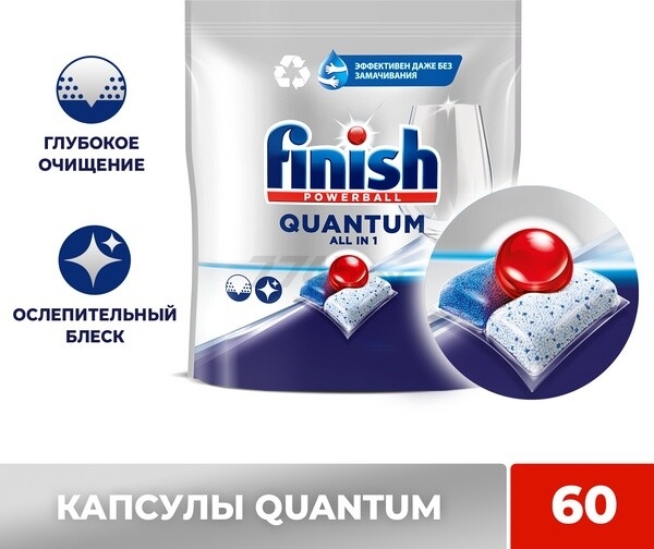 Капсулы для посудомоечных машин FINISH Quantum All in 1 60 штук (0011181612) - Фото 16