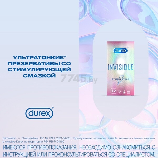 Презервативы DUREX Invisible Stimulation 12 штук (9250437070) - Фото 6