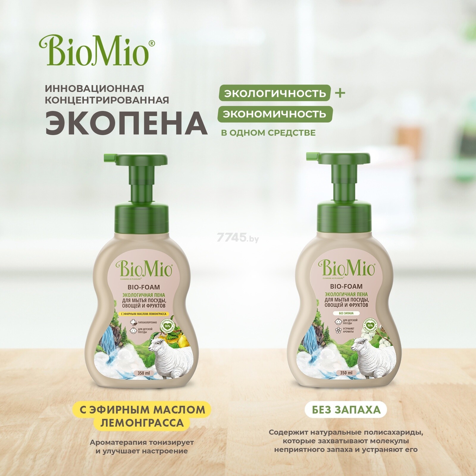 Средство для мытья посуды BIOMIO Bio-Foam Лемонграсс 0,35 л (9591030372) - Фото 11