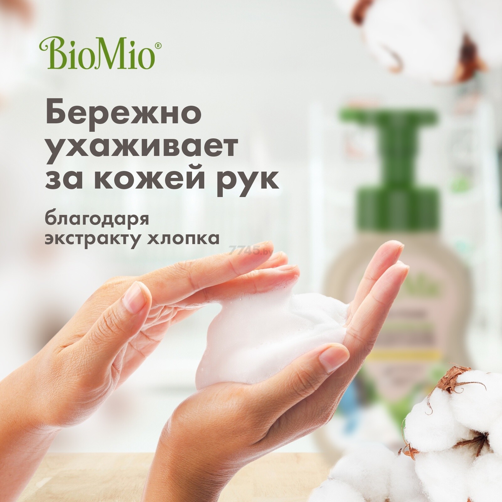 Средство для мытья посуды BIOMIO Bio-Foam Лемонграсс 0,35 л (9591030372) - Фото 5