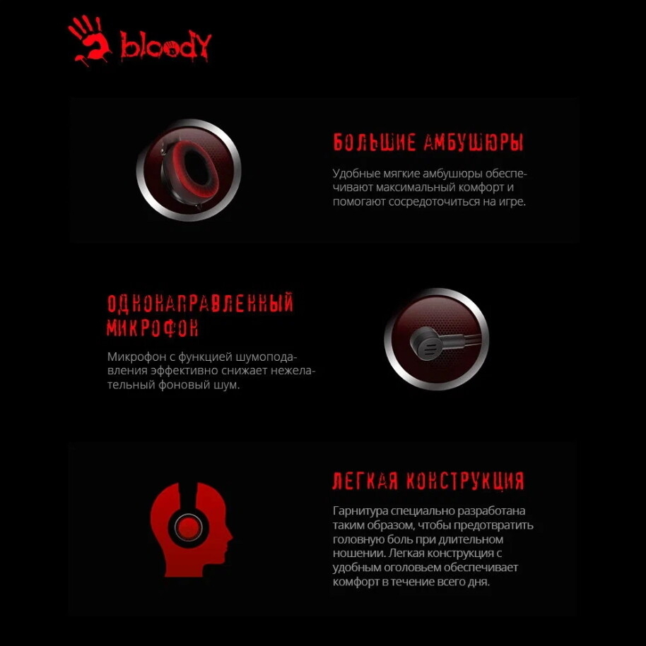 Наушники-гарнитура игровые A4TECH Bloody G200 черный/красный - Фото 9