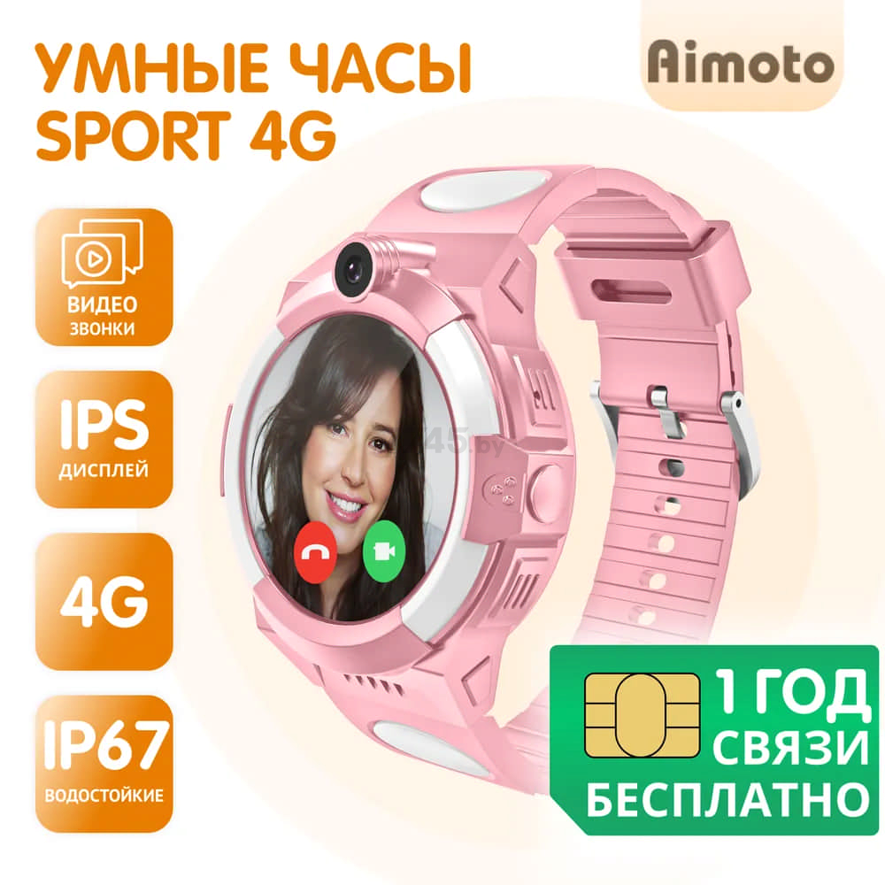 Умные часы детские Кнопка Жизни AIMOTO Sport 4G Pink (9220102) - Фото 8