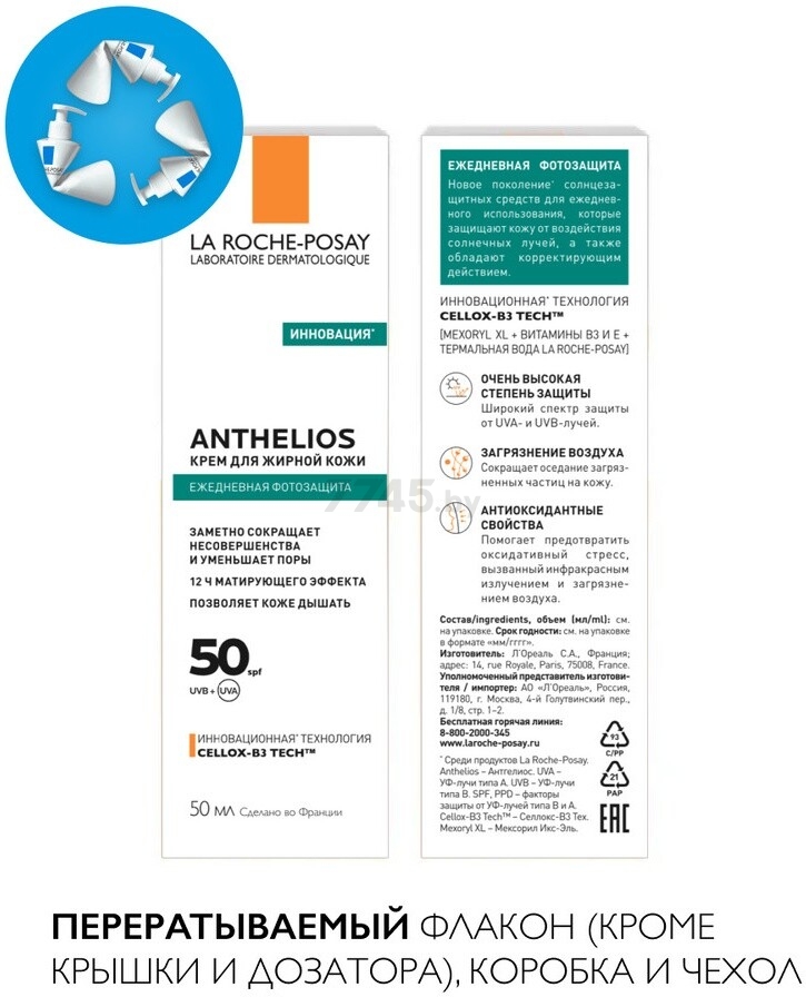 Крем солнцезащитный LA ROCHE-POSAY Anthelios SPF 50+ Для жирной и проблемной кожи 50 мл (0380359594) - Фото 9