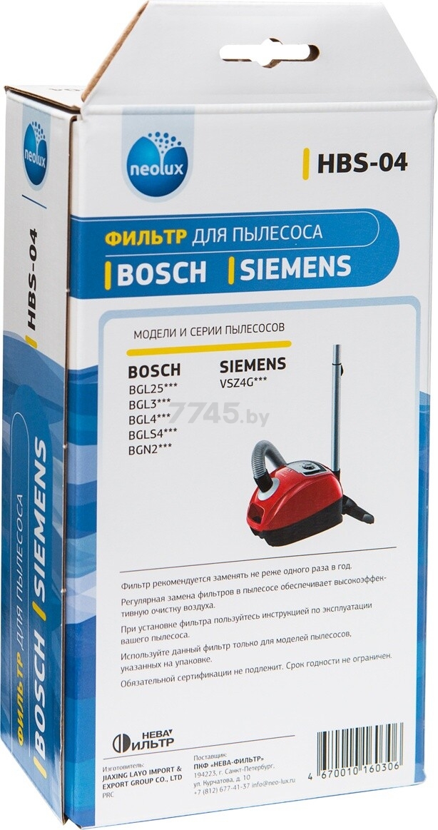 HEPA-фильтр для пылесоса NEOLUX к Bosch/Siemens (HBS-04) - Фото 9