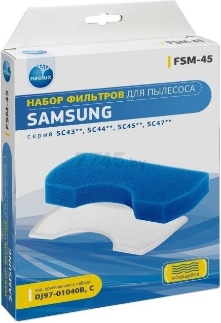 Набор фильтров для пылесоса NEOLUX к Samsung (FSM-45)