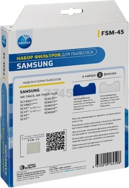 Набор фильтров для пылесоса NEOLUX к Samsung (FSM-45) - Фото 2