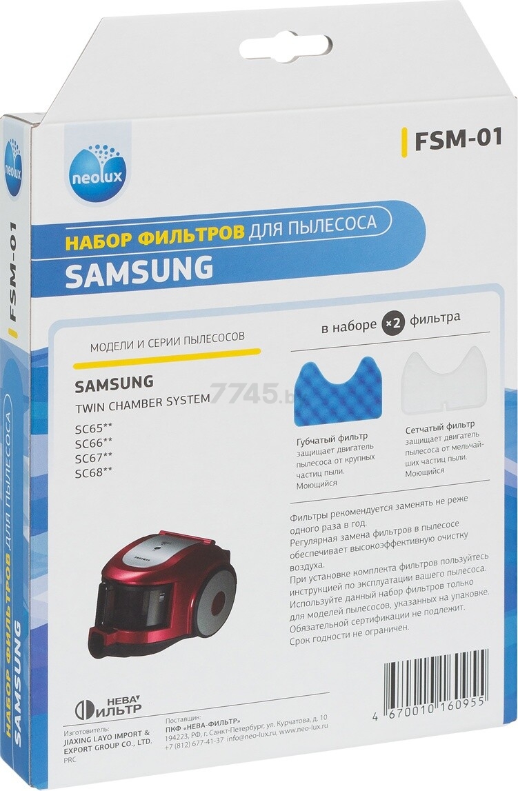 Набор фильтров для пылесоса NEOLUX к Samsung (FSM-01) - Фото 2