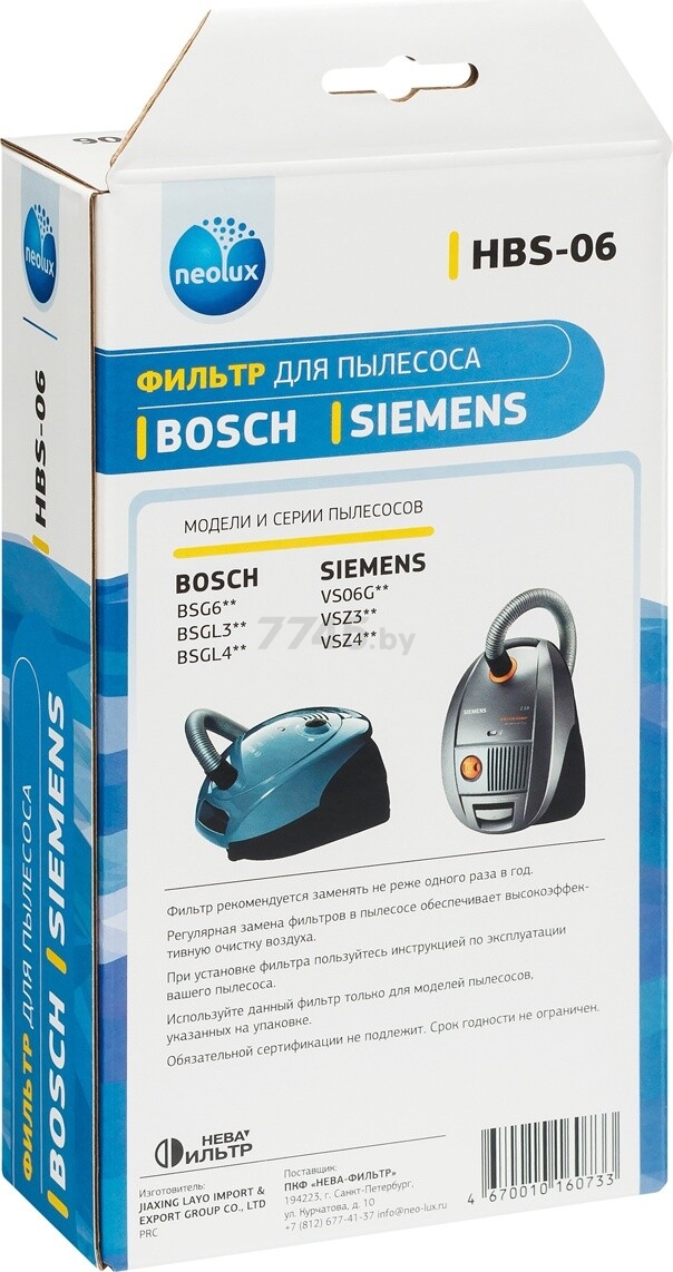 HEPA-фильтр для пылесоса NEOLUX к Bosch/Siemens (HBS-06) - Фото 8