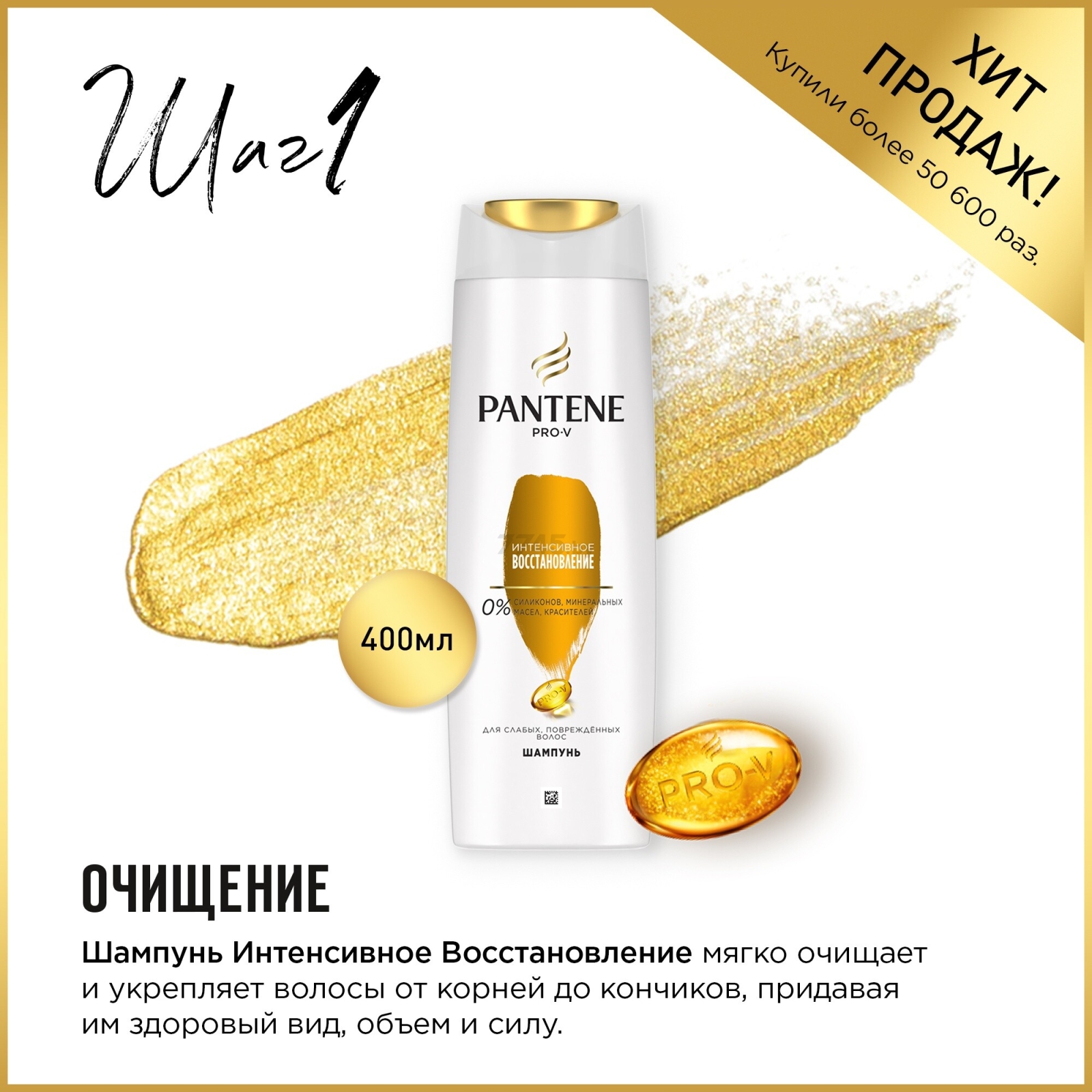 Набор подарочный PANTENE Pro-V Интенсивное восстановление Шампунь 400 мл и Бальзам 360 мл (8006540778685) - Фото 3