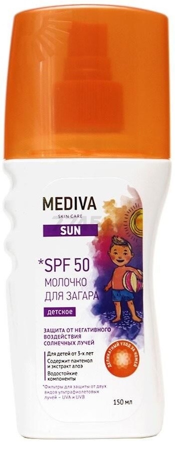Молочко для загара детское MEDIVA Sun SPF50 150 мл (107542)