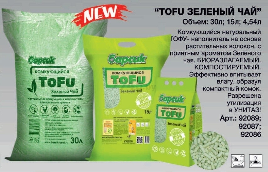 Наполнитель для туалета растительный комкующийся БАРСИК Tofu зеленый чай 30 л, 16,1 кг (92089) - Фото 4