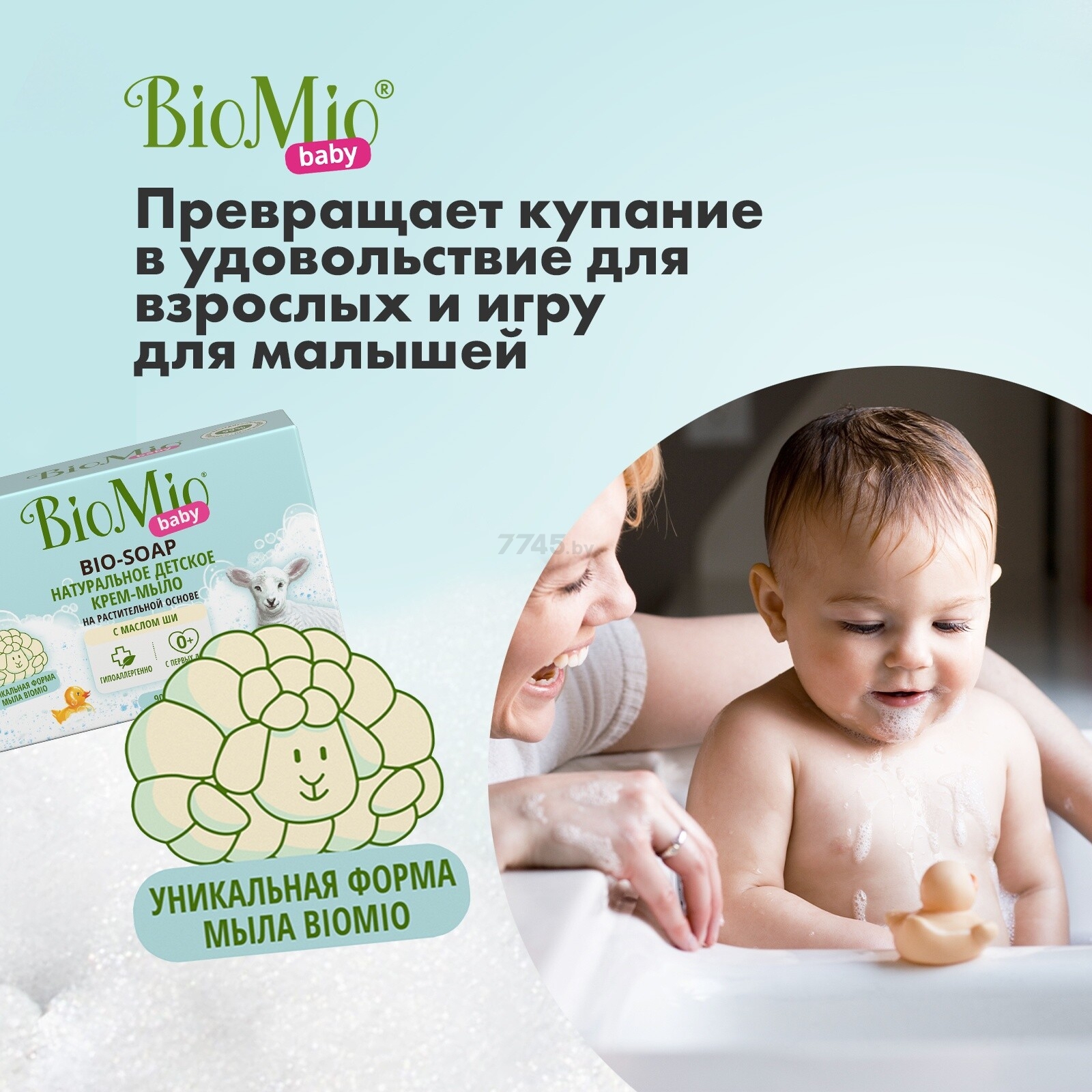 Крем-мыло детское BIOMIO Baby Bio-Soap С маслом Ши 90 г (9591110155) - Фото 13